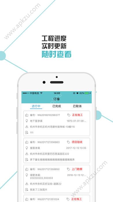 复新维保app图5