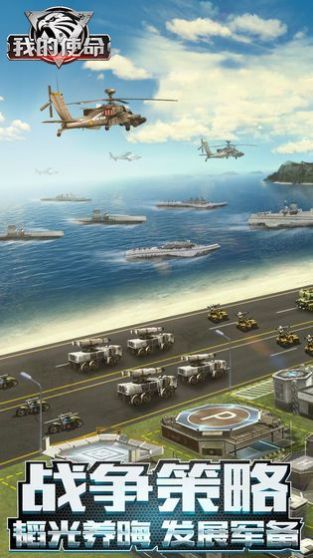 我的使命警戒世界官方版图4