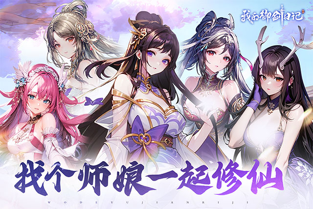 我的御剑日记vivo版图1