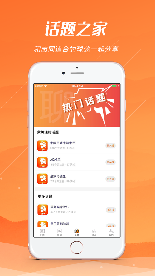 去看球app安卓版图3