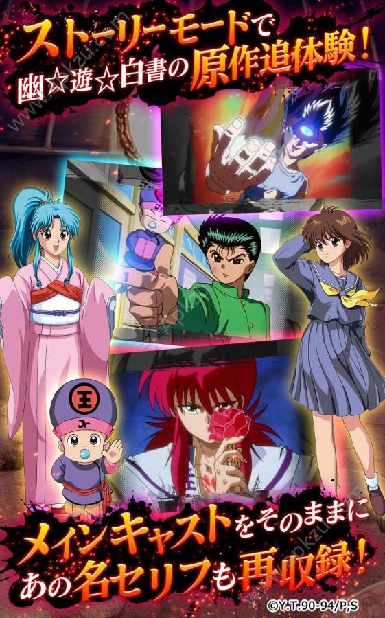 幽游白书最新官网游戏手机版下载 v1.0.2图5