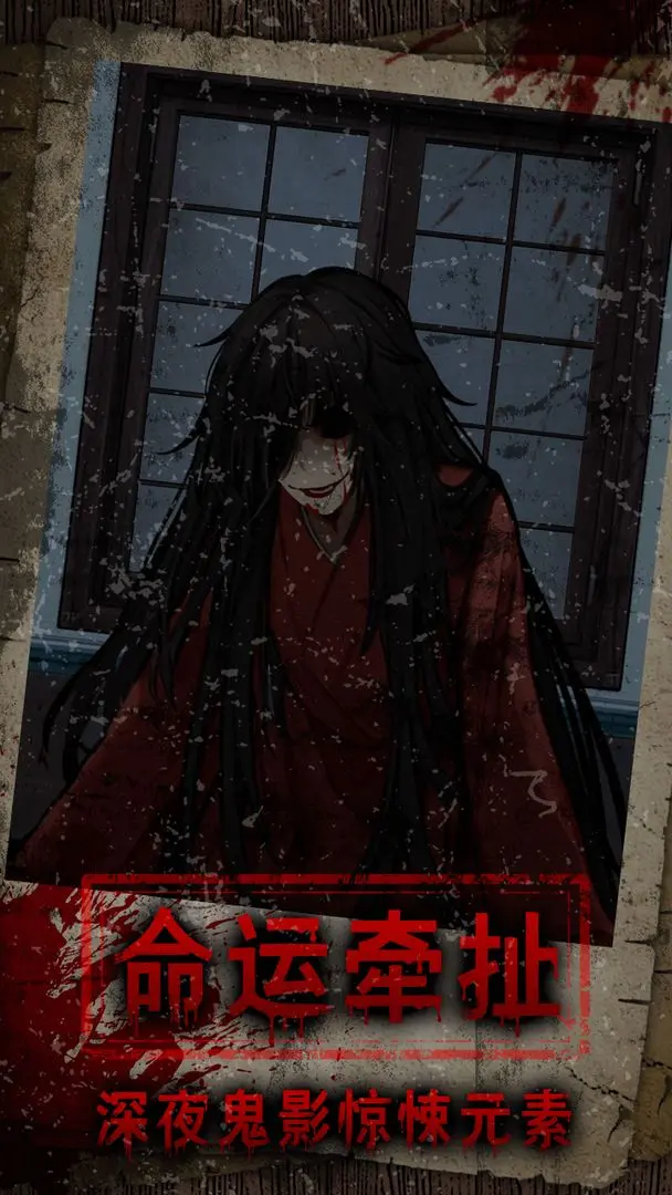 偿命锁手机版图2