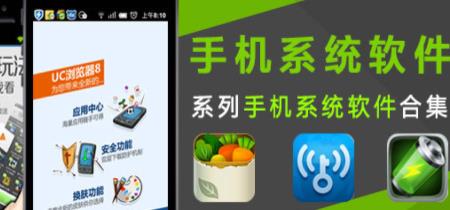 手机系统