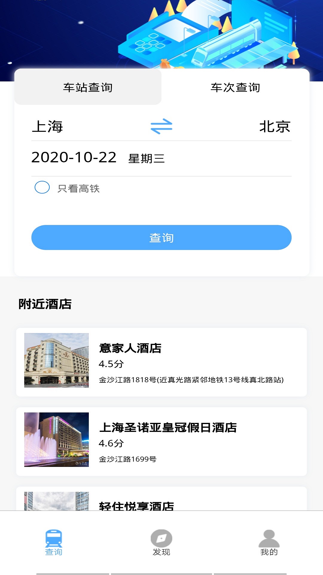 正点时刻表app图2