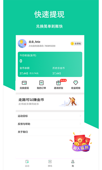 爱心运动app最新版  v4.0图3
