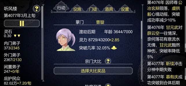 修仙门派模拟器功德版安卓版  v1.18图3