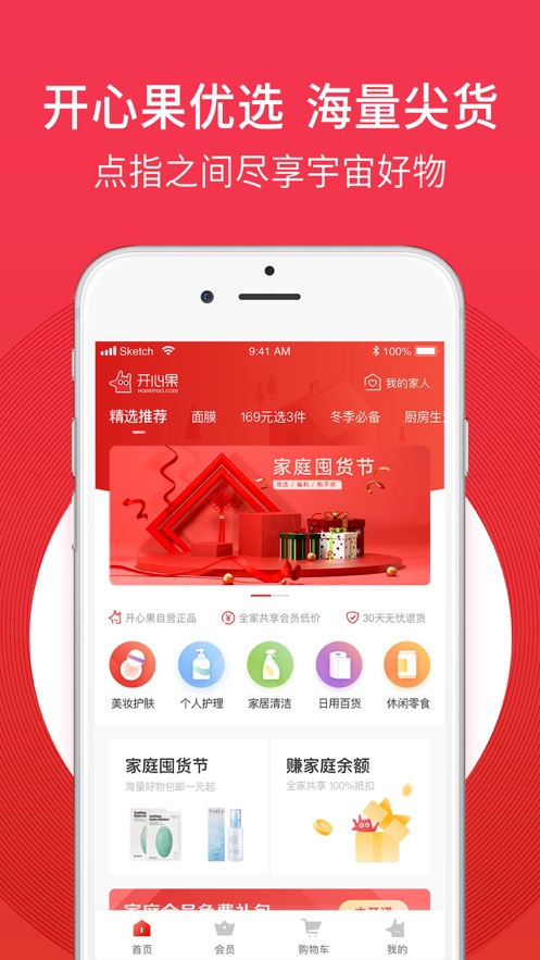 开心果优选app图4