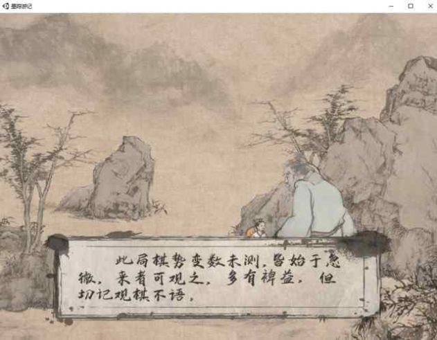 墨踪游记游戏图4