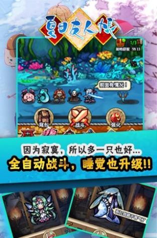 夏目友人帐唤石与可疑访客最新版图4