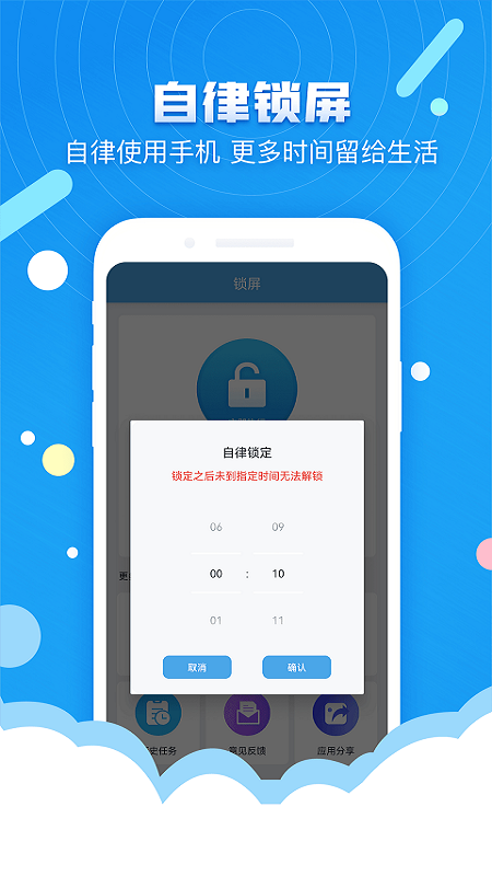 番茄定时锁屏app安卓手机版下载  v5.12图2