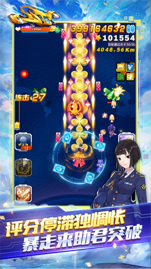 全民飞机大战免费挂机版图2