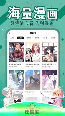 比漫熊安装最新版图2