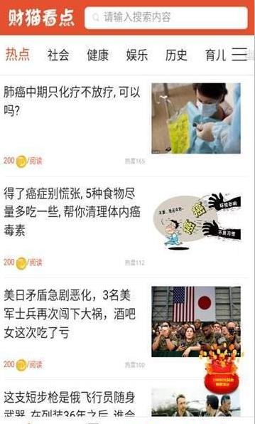 财猫看点app官方最新版下载  v0.0.1图2