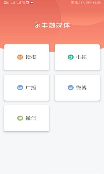 今日永丰头条新闻app官方软件下载 v1.0.1图2
