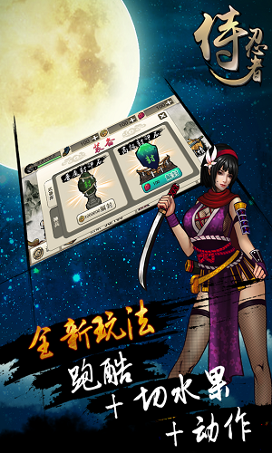 侍忍者游戏钻石版  v1.1图2