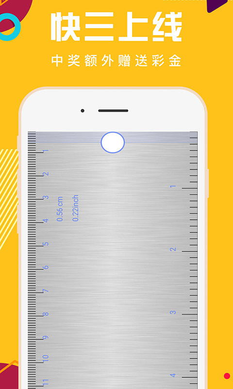 明升掌上尺子app图4