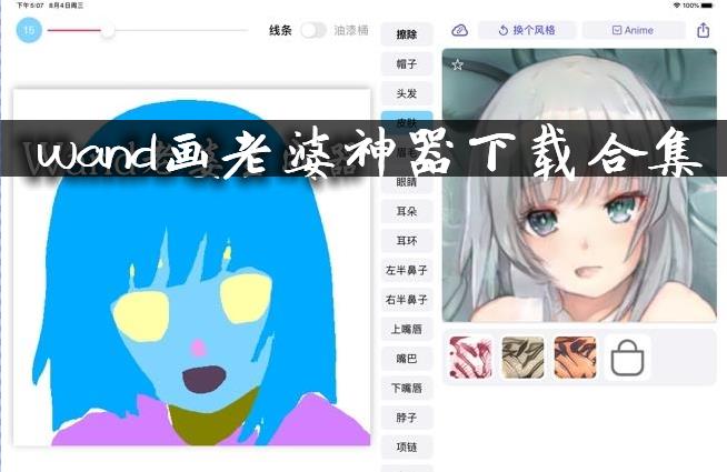 画老婆神器wand游戏合集