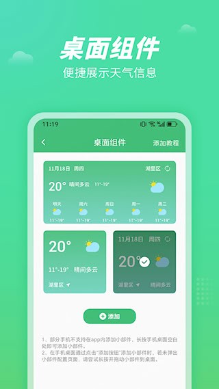 天气王安卓版图3