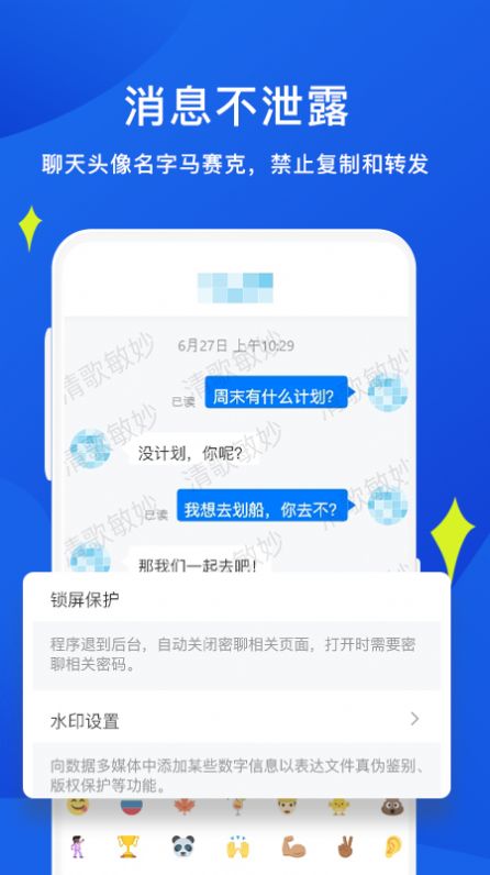 睿信社交软件app手机版  v2.0.5图3