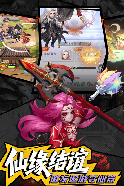 仙逆H5最新版图3