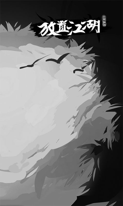 放置江湖2021年全安卓版 v1.13.0图5