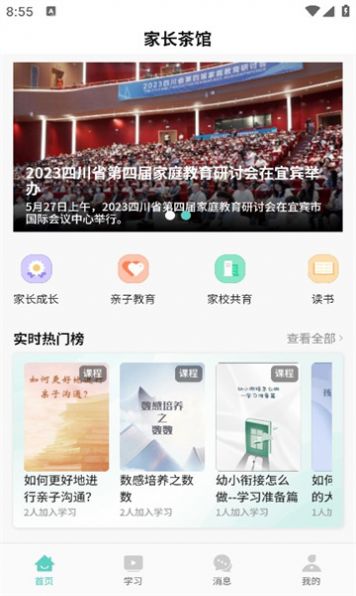 家长茶馆官方版下载  v1.0.0图3