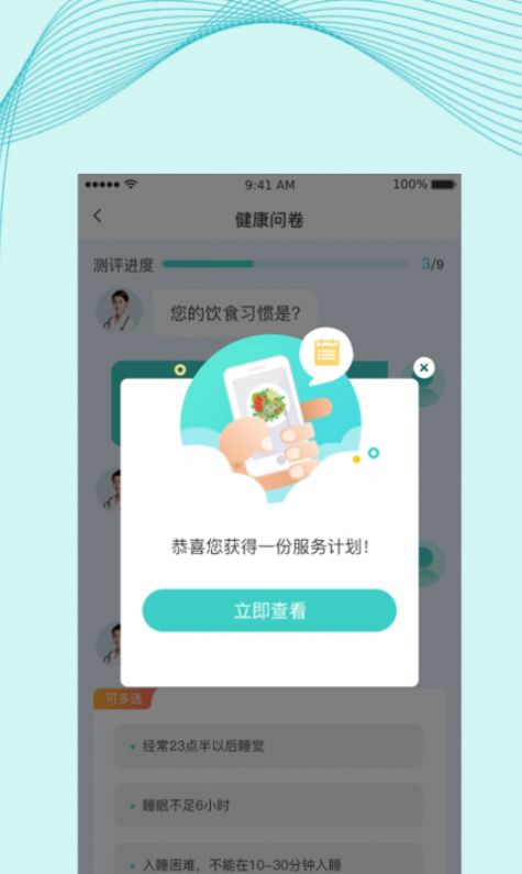 慈海健康app图2