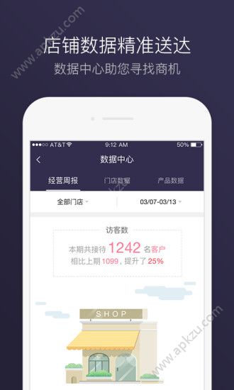 结婚商户通APP图1