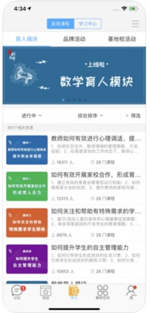 中国好老师官网登录入口图3