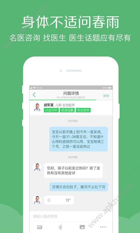 春雨医生app官方版下载 v10.1.6图2