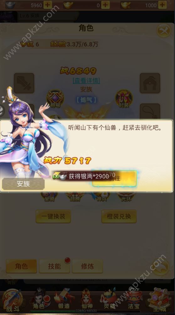 大话仙境游戏官方版图4