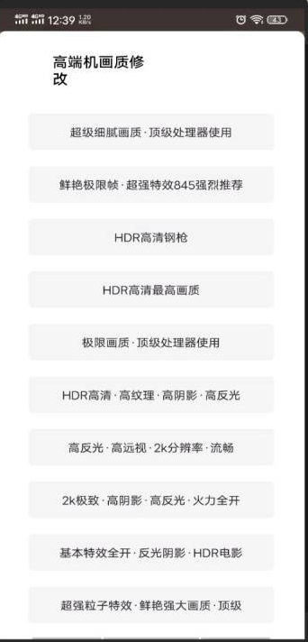 144帧画质大师不卡顿官方版  v1.13.12图1