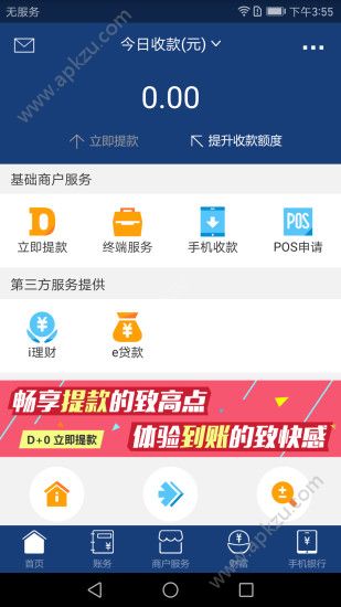 拉卡拉商户通app官方安卓版下载  v4.7.5图2