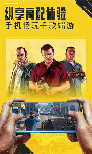 蘑菇云游戏app安卓版  v4.0.1图2