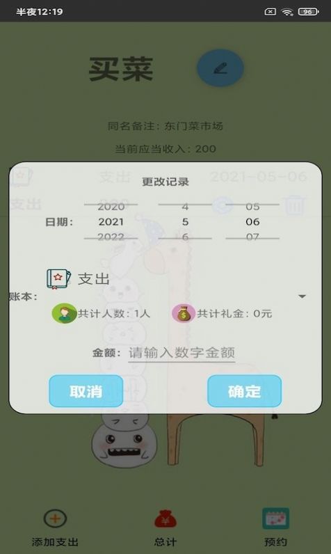 汇易账本app图3