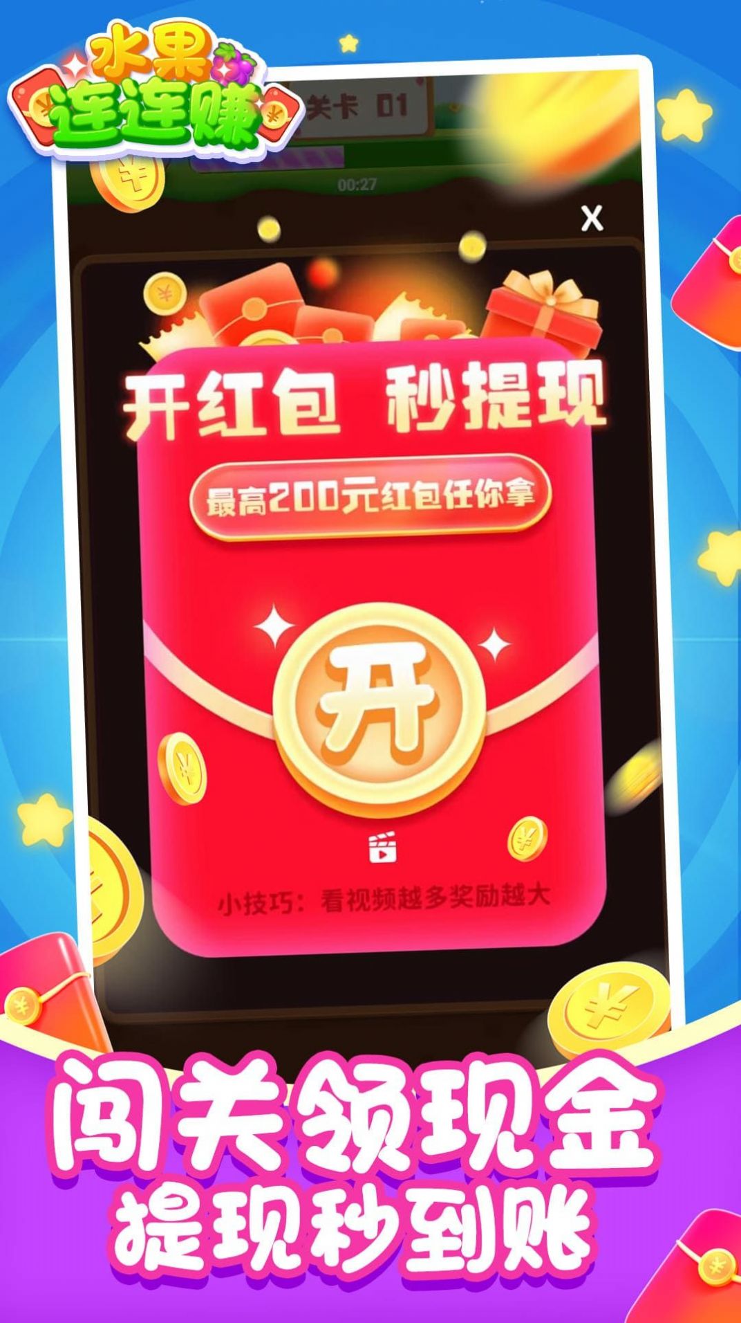 水果连连赚游戏正式版  v1.0图3