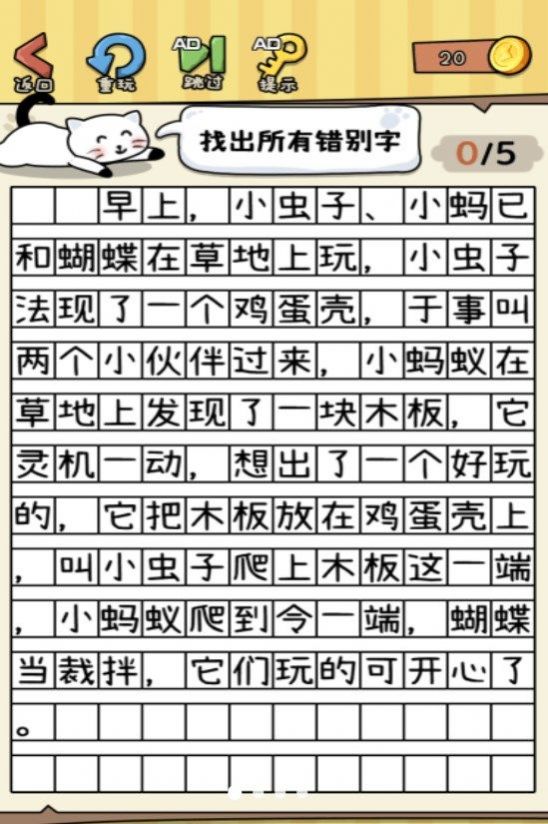 没头脑的汉字游戏安卓版  v1.0图3