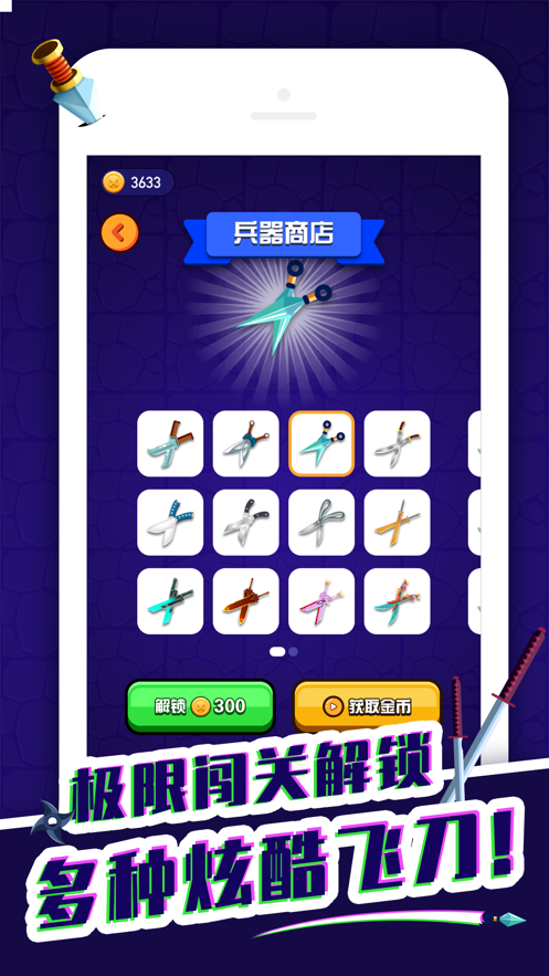 愤怒的飞刀安卓正式版  v1.0图2