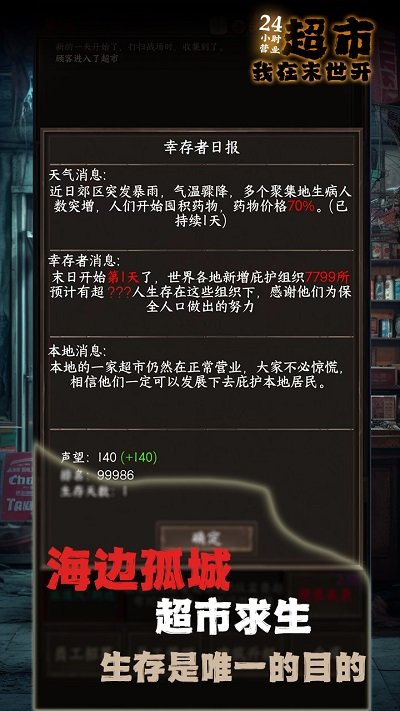 我在末世开超市手游图3