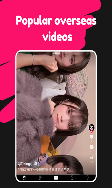 tiking短视频app国际版下载 v1.1.4图3