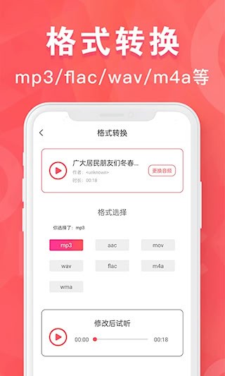 MP3转换器专家安卓版图2