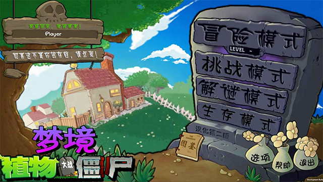 植物大战僵尸梦境版图1