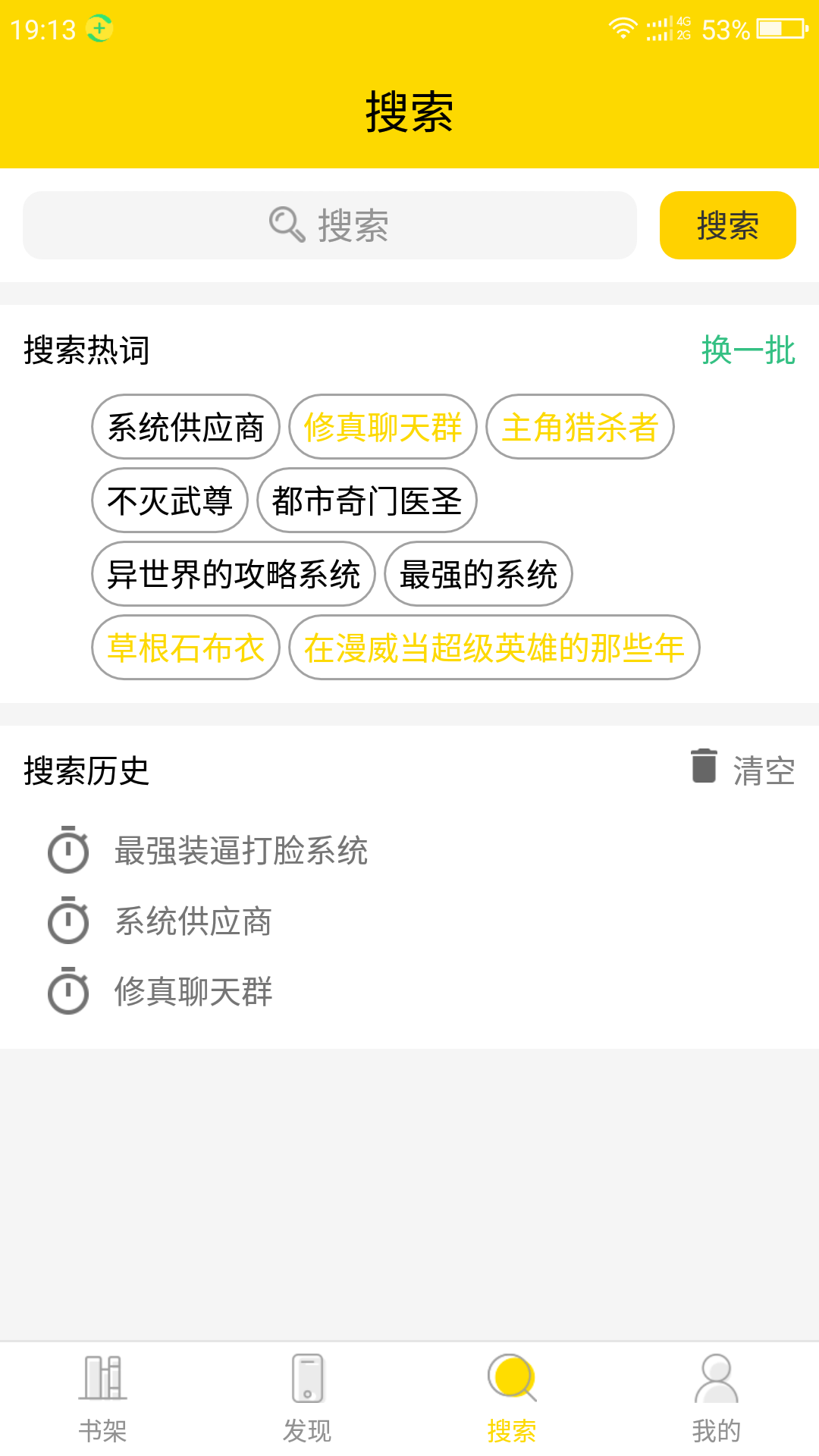口袋搜书官网app手机版下载  v3.0.3图4