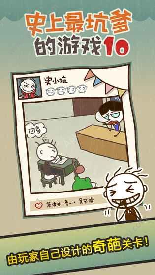 史上最坑爹的游戏10游戏安卓最新版  v1.0.01图5