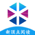 新顶点阅读app