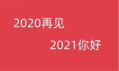 2021牛年祝福语贺词图片图2