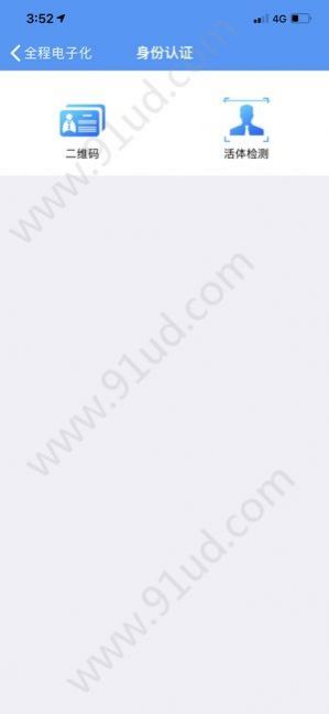 辽宁省统一身份认证平台注册官网手机版登录  v1.0图4