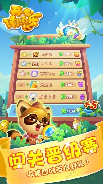 开心消消乐1.68版本安卓版  v1.108图1