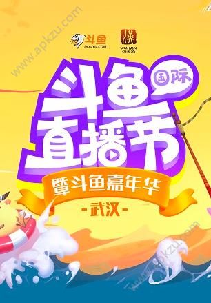 2018斗鱼国际直播节门票图1