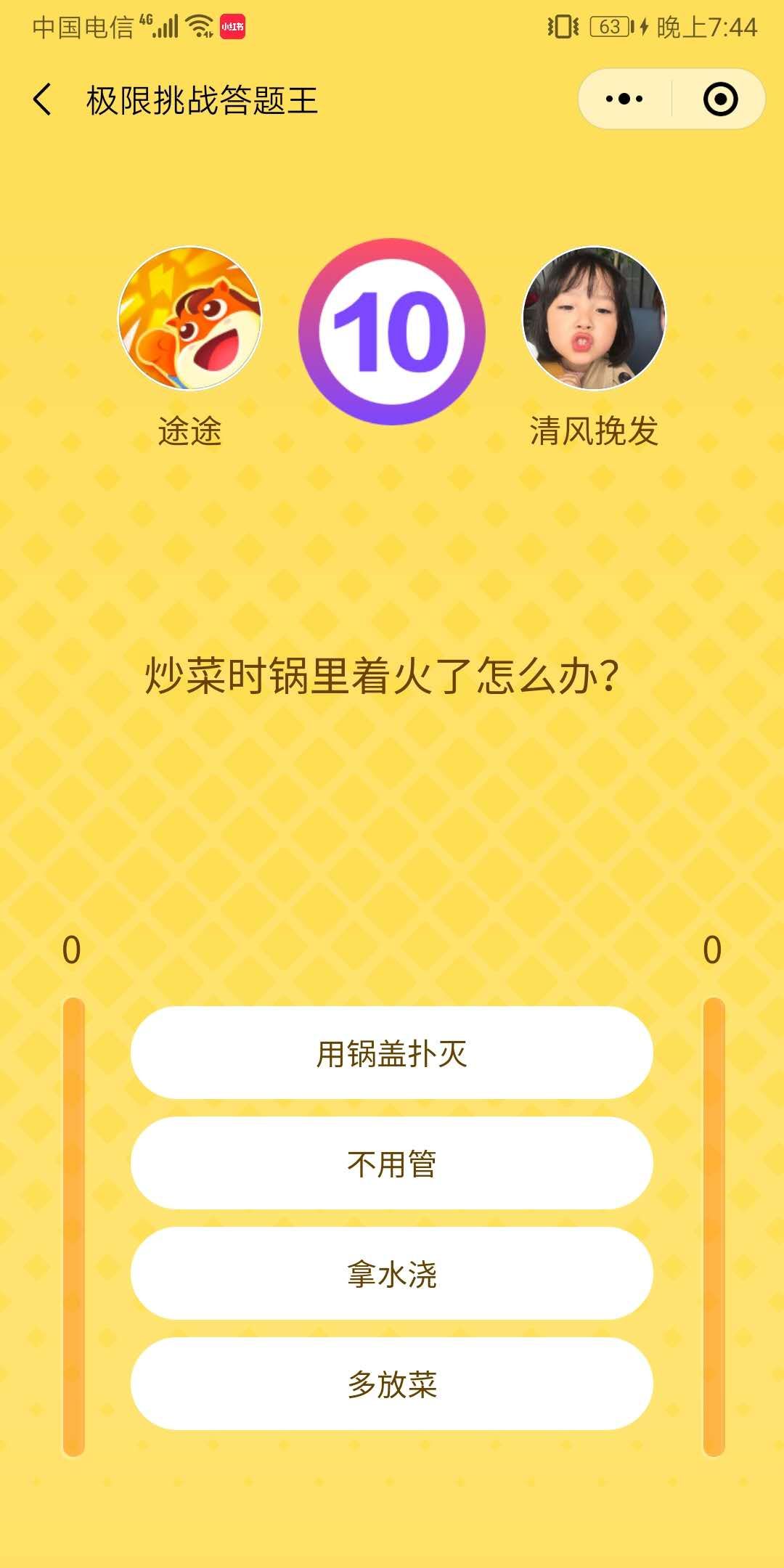 极限挑战答题王答案大全图1